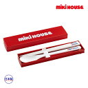 ミキハウス正規販売店/ミキハウス　mikihouse　はしスプーンセット