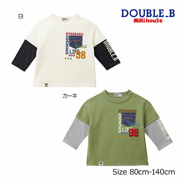 期間限定P11倍●30％OFFセール●ミキハウス　ダブルビー　mikihouse　重ね着風長袖Tシャツ(110・120・130・140・150）　子ども服　プレゼント　お出かけ　アウトレット