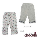 ●均一セール●ショコラ(chocola)シャーリング加工 コットンレギンス(80・90・100・110・120・130) アウトレット