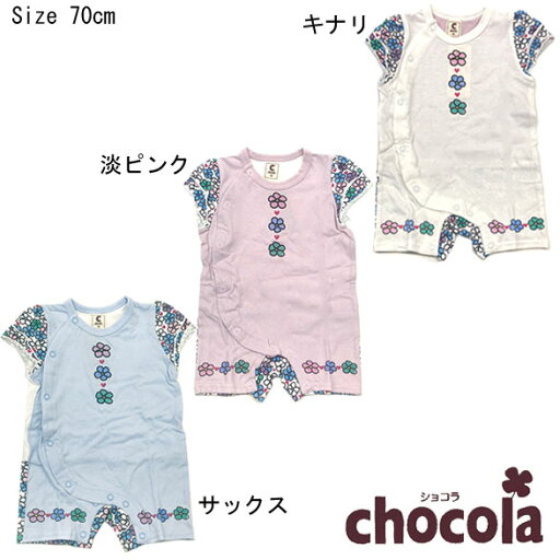 ショコラ(chocola) 半袖ロンパース(70cm) ショコラ(chocola) 半袖ロンパース(70cm)