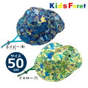 ●20%OFFセール●キッズフォーレ Kids Foret はっ水加工 日よけ付き 恐竜総柄ハット(50・52・54・56) アウトレット