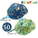 キッズフォーレ　Kids Foret　はっ水加工 日よけ付き 恐竜総柄ハット(50cm・52cm・54cm・56cm）