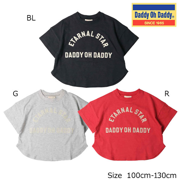 Rakuten - ●40％OFFセール●ダディオダディ Daddy Oh Daddy　ロゴプリント　ワイド半袖　Tシャツ/丸高衣料(100・110・120・130）アウトレット 子ども服 男の子 女の子 キッズ 幼児 シンプル カジュアル 幼稚園 保育園 小学生
