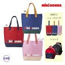 ●15日〜P11倍●ミキハウス mikihouse ロゴ 配色 レッスンバッグ 手さげ袋 サブバッグ(保育園 幼稚園 小学校 男の子 女の子 体操服袋 シューズ...