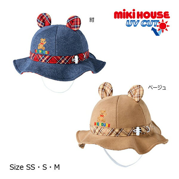 【期間限定P11倍】ミキハウス正規販売店/ミキハウス　mikihouse　日よけ付きハット　帽子(SS（46-48cm）S（48-50cm）・M（50-52cm）） 1