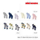 【セール30％オフ】ミキハウス正規販売店/ミキハウス mikihouse 靴下 ソックスパック 3足セット 男の子 女の子 (17-19cm 19-21cm 21-23cm）