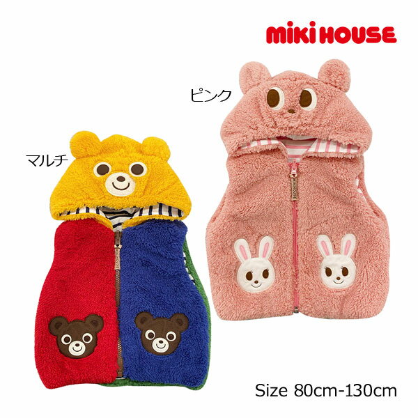 期間限定P11倍●30％OFFセール●ミキハウス　mikihouse　プッチー　うさこ　なりきり　リバーシブル　ベスト(110・120・130）　子ども服　プレゼント　お出かけ　アウトレット