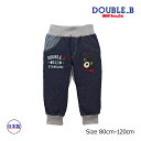 ●15日〜P11倍●取り寄せ商品●ミキハウス ダブルビー mikihouse パンツ(80・90・100)子ども服 幼児 保育園 幼稚園 男の子 女の子 長ズボ...