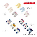 ミキハウス正規販売店/ミキハウス　mikihouse　ローカットソックスパック　3足セット(17-19cm・19-21cm・21-23cm）