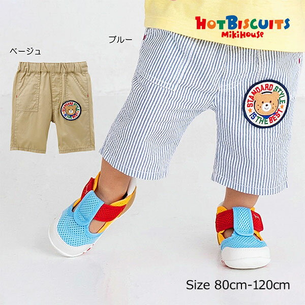 ●期間限定P11倍●ミキハウス ホットビスケッツ mikihouse ビーンズ ワッペン 6分丈 パンツ(80・90・100・110・120）子ども服 幼児 保育園 幼稚園 男の子 女の子 お出かけ 半ズボン ズボンMw50