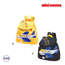 【期間限定P11倍】ミキハウス正規販売店/ミキハウス　mikihouse　プッチー　飛行機　刺繍　ベビーリュック(サイズ無し）