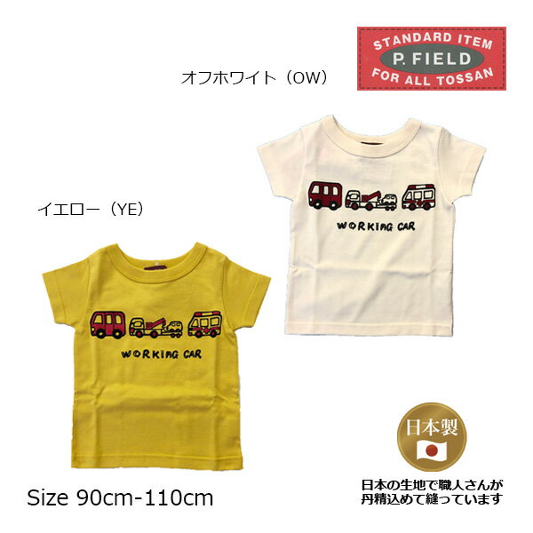 50％OFF　P.FIELD　ピーフィールド　ワークカー　半袖　Tシャツ(90cm・100cm・110cm） 1