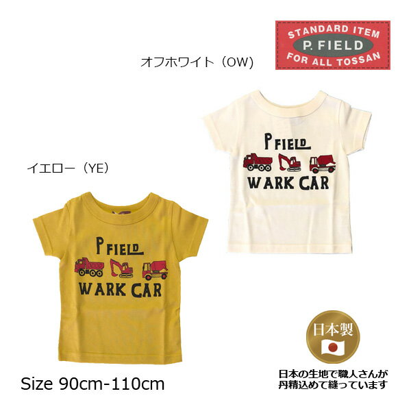 Rakuten - ●50%OFFセール●P.FIELD　ピーフィールド　ワーク車　半袖　Tシャツ(90・100・110）　アウトレット