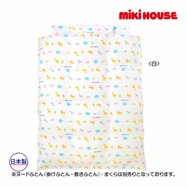 【期間限定P11倍】ミキハウス正規販売店/ミキハウス ベビー mikihouse　アニマル柄　ガーゼ素材のふと..