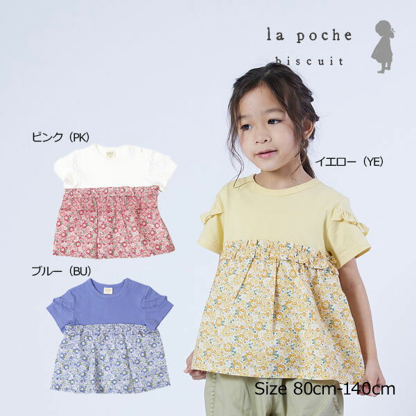 ●50%OFFセール●ラ・ポシェ・ビスキュイ　La poche biscuit　袖デザイン　小花柄　半袖Tシャツ(80・90・100・110・120・130・140）　アウトレット