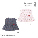 【50％OFF】ラ・ポシェ・ビスキュイ　La poche biscuit　さくらんぼ　半袖　Tシャツ(80cm・90cm・100cm・110cm・120cm・130cm・140cm）