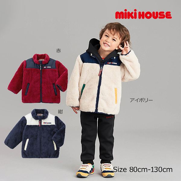 ミキハウス　mikihouse　シープフリース　ジャンパー（80cm・90cm・100cm・110cm・120cm・130cm）