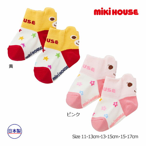 【期間限定P11倍】ミキハウス正規販売店/ミキハウス　mikihouse　靴下 ローカットソックス キャラクター 出産祝い ギフト 男の子 女の子 赤ちゃん （11-13cm・13-15cm・15-17cm）