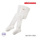 ●24日〜P11倍●ミキハウス mikihouse シンプル タイツ(70cm・80cm・90cm・100cm・110cm・120cm・130cm)