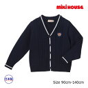 ●24日〜P11倍●ミキハウス mikihouse カーディガン(90cm・100cm・110cm・120cm・130cm・140cm)