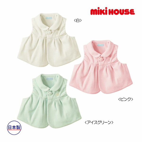 【期間限定P11倍】ミキハウス正規販売店/ミキハウス ベビー mikihouse　えり付きベロアベスト（50cm-70cm）