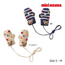 ●24日〜P11倍●ミキハウス mikihouse ミキハウスベア ミトン(S(1-3歳)・M(3-5歳))