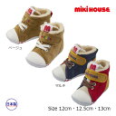 ●15日〜P11倍●取り寄せ商品●ミキハウス mikihouse ファーストベビーシューズ コーデュロイ ハイカット(12cm・12.5cm・13cm)靴 ファ...