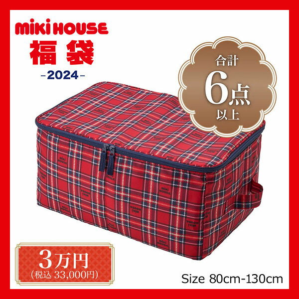 【20％OFF】ミキハウス　mikihouse 新春福袋　3万円　男の子・女の子（80cm・90cm・100cm・110cm・120cm・130cm）【2024 福袋】