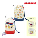 ●24日〜P11倍●ミキハウス mikihouse ミキハウスベア コップ袋 手紐巾着(保育園 幼稚園 小学校 通園 通学 男の子 女の子 ランチグッズ お弁当...
