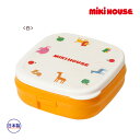 ミキハウス正規販売店/ミキハウス　mikihouse　プチアニマル　おやつカップ