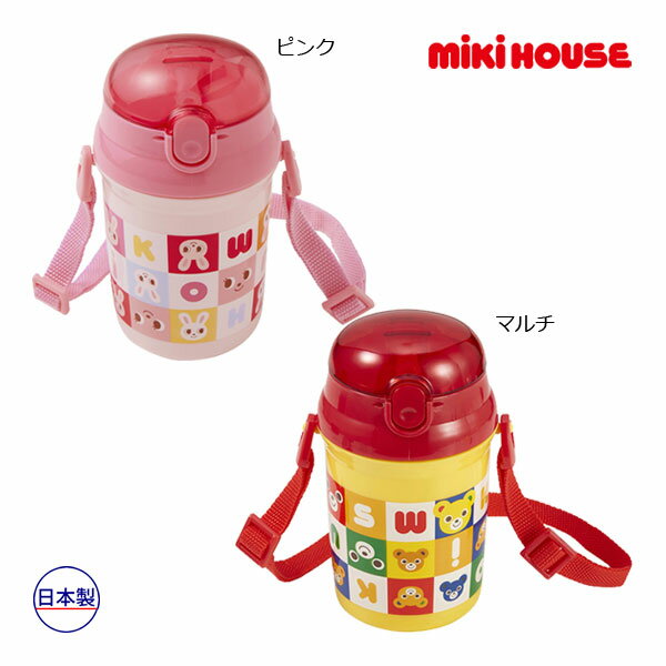 ミキハウス正規販売店/ミキハウス　mikihouse　ストローホッパー パズルブロック　水筒　プッチー＆うさこ　ランチグッズ　（340ml）