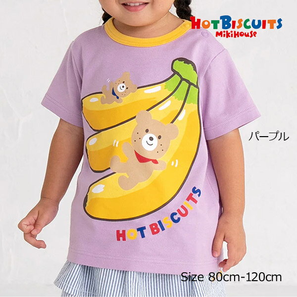●4日 スーパーセール 〜P11倍●30％OFFセール●ミキハウス　ホットビスケッツ　mikihouse　半袖Tシャツ フルーツ柄 ビーンズくん （80・90・100・110・120）子ども服　幼児　保育園　幼稚園　キッズ　男の子　女の子　バナナ　カジュアル　アウトレットのサムネイル