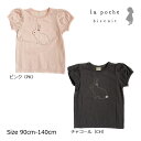 ●50%OFFセール●ラポシェビスキュイ La poche biscuit 袖バルーン 半袖Tシャツ ウサギ柄 パフスリーブ(90・100・110・120・150・140)子供服 幼児 女の子 夏 シンプル かわいい アウトレット