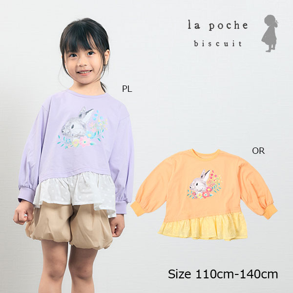 30％オフ ラ・ポシェ・ビスキュイ　La poche biscuit　裾フリル　うさぎ　プリント　長袖Tシャツ（110cm・120cm・130cm・140cm）