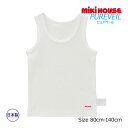 ●15日〜P11倍●取り寄せ商品●ミキハウス mikihouse 無地タンクトップ 肌着 インナー 子供服 シンプル 男の子 女の子(80cm・90cm・100...