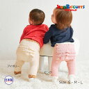 ●15日~P11倍●取り寄せ商品●ミキハウス ホットビスケッツ mikihouse おしり フリル 9分丈 ベビースパッツ(S・M・L)赤ちゃん ベビー かわいい 出産祝い ギフト プレゼント