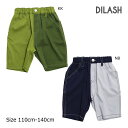 ●50%OFFセール●ディラッシュ DILASH 無地 左右切り替えデザイン ハーフパンツ 半ズボン 4.5分丈(110・120・150・140)子供服 キッズ...