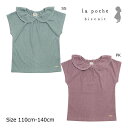 ●50%OFFセール●ラ・ポシェ・ビスキュイ La poche biscuit 無地 丸襟 半袖 Tシャツ(110・120・150・140)子供服 キッズ ジュ...