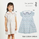 ●50%OFFセール●ラ・ポシェ・ビスキュイ La poche biscuit マリン柄 総柄 半袖 ワンピース(110・120・150・140)子供服 キッズ...