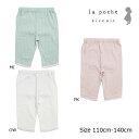 ●50%OFFセール●ラ・ポシェ・ビスキュイ La poche biscuit 無地 5分丈 レギンス ボトムス(110・120・150・140)子供服 キッズ...