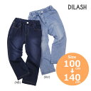 ●50%OFFセール●ディラッシュ DILASH あったかデニムパンツ(100・110・120・130・140)子ども服 長ズボン 幼児 キッズ 小学生 男の子...