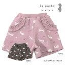 ●50%OFFセール●ラ・ポシェ・ビスキュイ La poche biscuit うさぎ さくらんぼ リボン ジャガード キュロットパンツ(100・110・120・130・140)女の子 かわいい 秋冬