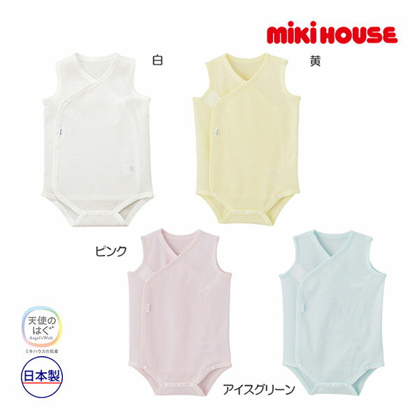 Rakuten - ●期間限定P11倍●取り寄せ商品●ミキハウス正規販売店/ミキハウス　mikihouse ロンパース肌着(60cm・70cm）ベビー 赤ちゃん 出産準備 春夏 男の子 女の子