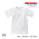 ●30日〜P11倍●取り寄せ商品●ミキハウス mikihouse ミキハウスベビー ピュアベール 天竺 短肌着(50-60・60-70) 赤ちゃん 新生児 出産...