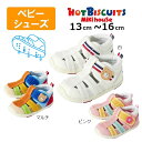 ●15日~P11倍●取り寄せ商品●ミキハウス ホットビスケッツ mikihouse ウォーターベビーサンダル ( 13cm 13.5cm 14cm 14.5cm 15cm 15.5cm 16cm )サマーシューズ 水抜け サンダル 水抜き穴付 水遊び用