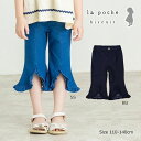 ●50%OFFセール●ラ・ポシェ・ビスキュイ La poche biscuit ブーツカット デニム 7分丈 パンツ(110・120・130・140)子ども服...