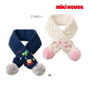 ●期間限定P11倍●取り寄せ商品●ミキハウス mikihouse マフラー(サイズ無し)男の子 女の子 キッズ 子ども用 防寒具 冬 ギフト プレゼント