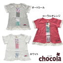 ●均一セール●ショコラ(chocola) 半袖レース付きTシャツ(80・90・95・100・110・120・130)アウトレット 子ども服 女の子 幼稚園 保育...