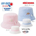 ●13日~P5倍●取り寄せ商品●ミキハウス mikihouse ギンガムチェック リバーシプル ハット 帽子 ( 40cm 44cm ) ベビー 赤ちゃん 0歳 1歳 2歳 幼児 男の子 女の子 ピンク ブルー UVカット 日本製