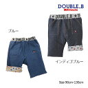 ●15日〜P11倍●30%OFFセール●ミキハウス ダブルビー mikihouse ワンポイント刺繍ストレッチデニム 6分丈パンツ ハーフパンツ(90・100・...